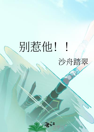 别惹他！！