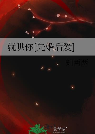 就哄你[先婚后爱]